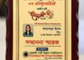 নারী উদ্যোক্তা হিসেবে বিশেষ সম্মাননা পেলেন ‘নেক্স রিয়েল এস্টেট’-এর সিইও তাবাসসুম ইমাম