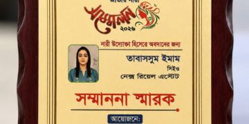 নারী উদ্যোক্তা হিসেবে বিশেষ সম্মাননা পেলেন ‘নেক্স রিয়েল এস্টেট’-এর সিইও তাবাসসুম ইমাম